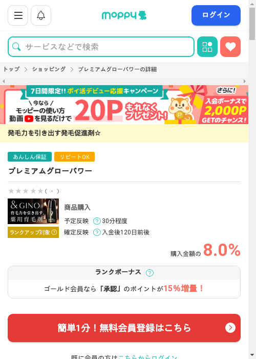 プレミアムグローパワーの過去最高画像（モッピー・2026年2月28日）