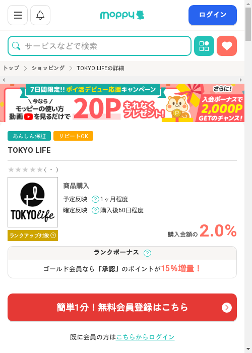 モッピー過去最高画像