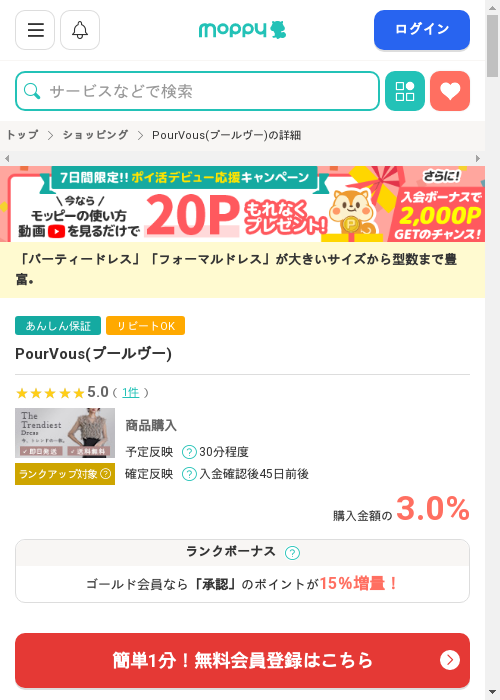 poの過去最高画像（モッピー・2026年2月28日）
