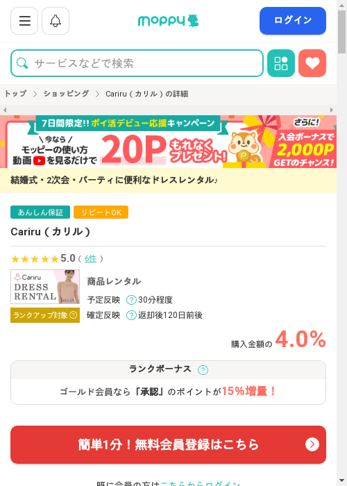 CAの過去最高画像（モッピー・2026年3月1日）