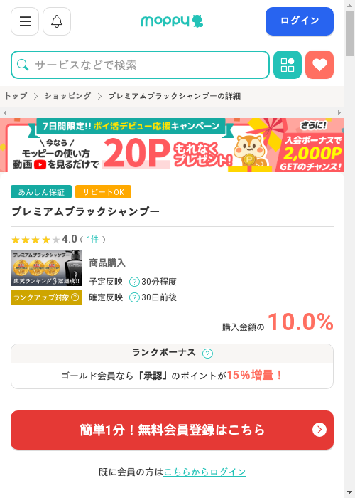 モッピー過去最高画像