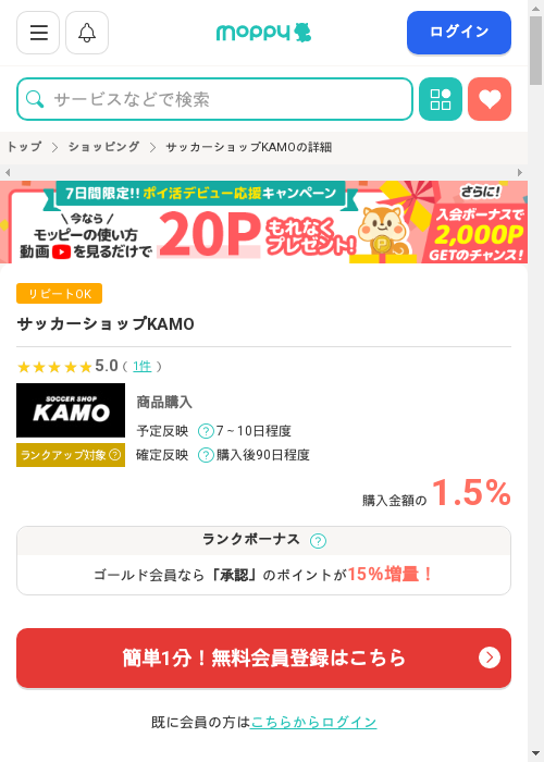 モッピー過去最高画像