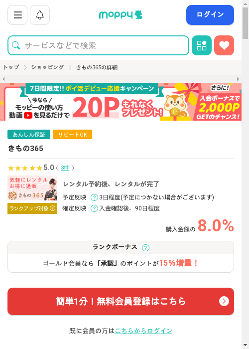 きもの365の過去最高画像（モッピー・2026年3月1日）