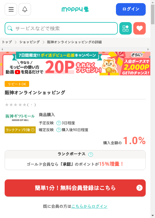 モッピー過去最高画像