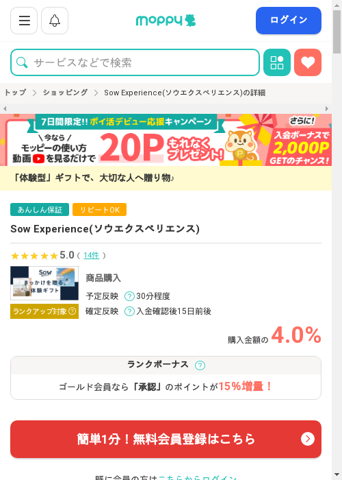 モッピー過去最高画像