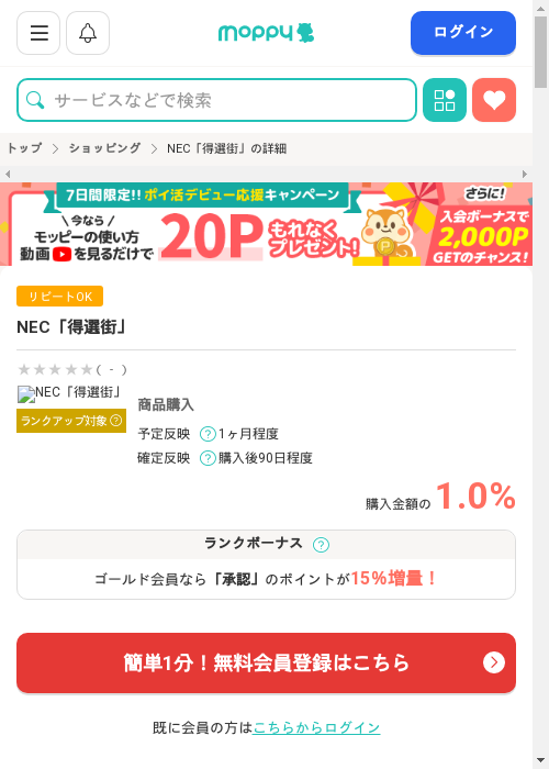 neの過去最高画像（モッピー・2026年2月28日）