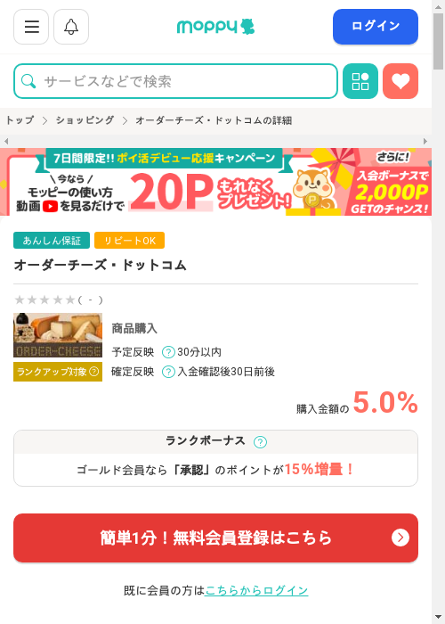 オーダーの過去最高画像（モッピー・2026年2月28日）