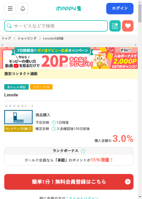 Deの過去最高画像（モッピー・2026年2月28日）