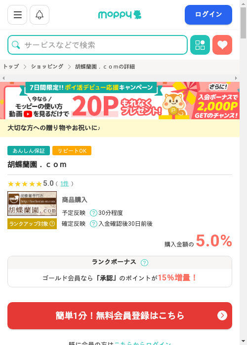 モッピー過去最高画像