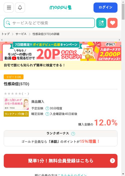 stの過去最高画像（モッピー・2026年2月27日）