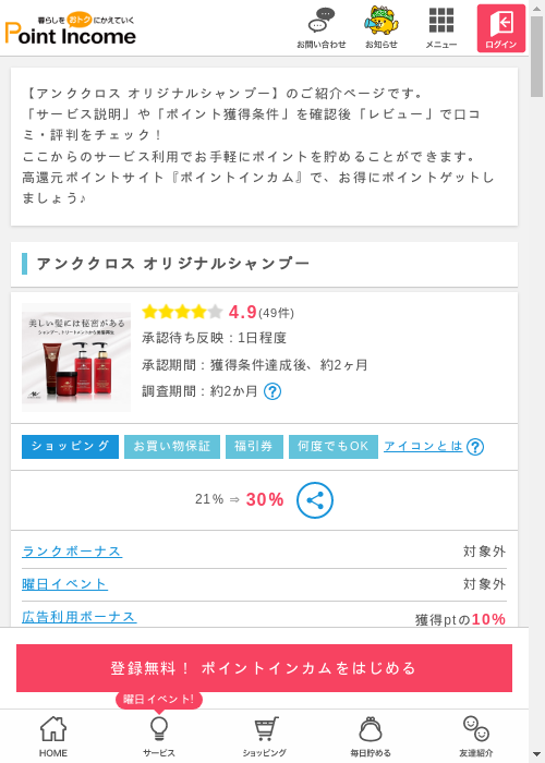アンククロス オリジナルシャンプーの過去最高画像（ポイントインカム・2026年3月11日）