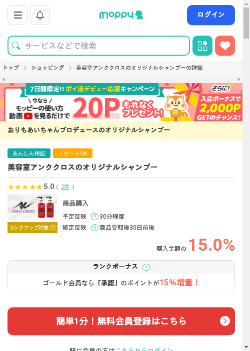 モッピー過去最高画像