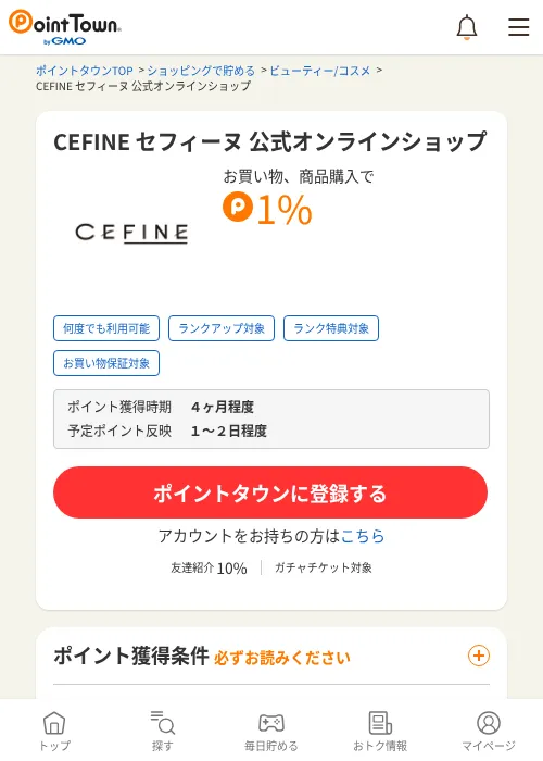 CEFINE セフィーヌ 公式オンラインショップの過去最高画像（ポイントタウン・2026年6月4日）