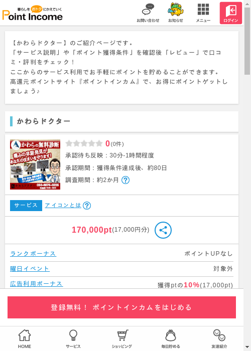 カワラの過去最高画像（ポイントインカム・2026年3月6日）