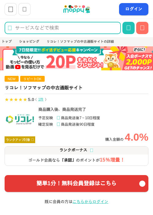 リコレ!ソフマップの中古通販サイトの掲載記録画像(モッピー・2026年8月13日)