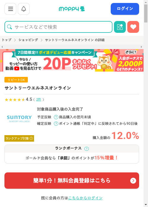 モッピー過去最高画像