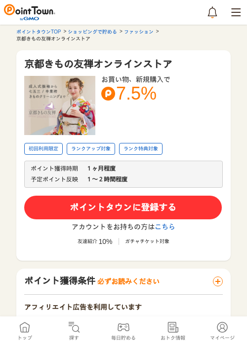 京都きもの友禅オンラインストアの過去最高画像（ポイントタウン・2026年5月24日）