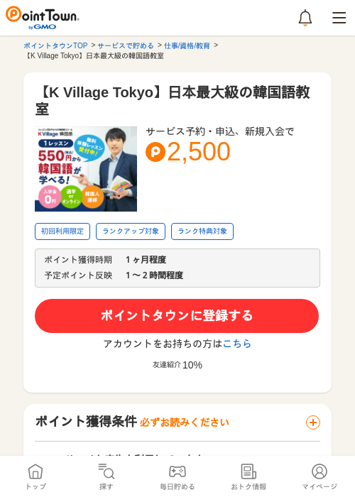 【K Village Tokyo】日本最大級の韓国語教室の過去最高画像（ポイントタウン・2026年5月14日）
