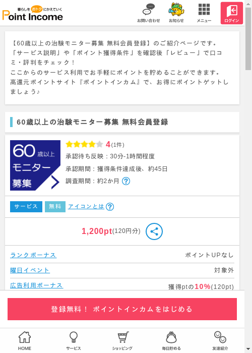 無料 登録の過去最高画像（ポイントインカム・2026年3月12日）