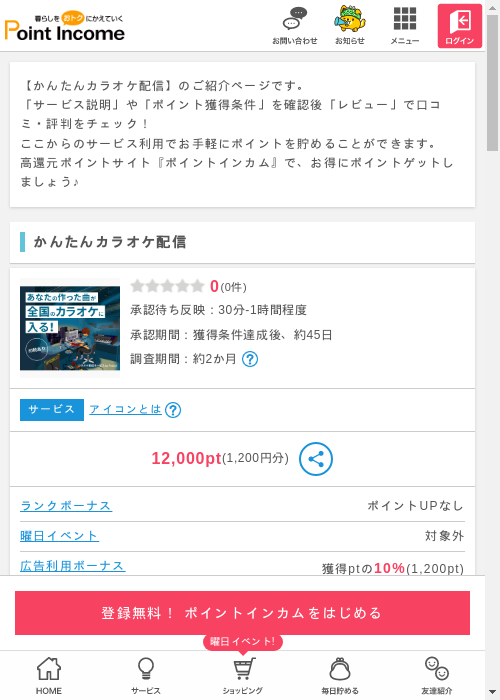 かんたんの過去最高画像（ポイントインカム・2026年3月7日）