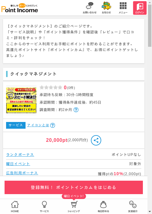 クイッの過去最高画像（ポイントインカム・2026年3月7日）