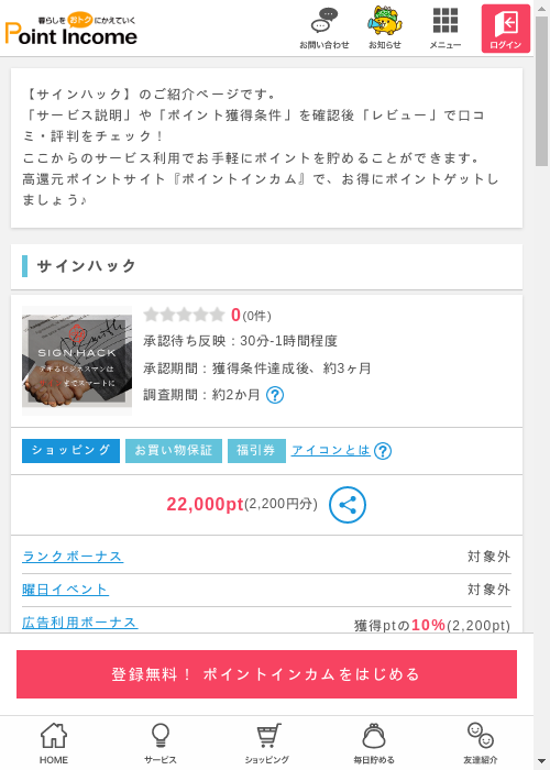 パックの過去最高画像（ポイントインカム・2026年3月12日）