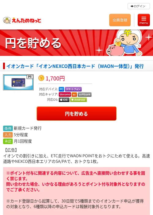 イオンカード「イオンNEXCO西日本カード（WAON一体型）」発行の過去最高画像（えんためねっと・2026年6月9日）