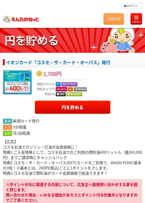 イオンカード「コスモ・ザ・カード・オーパス」発行の過去最高画像（えんためねっと・2026年6月10日）
