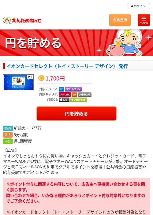 イオンカードセレクト（トイ・ストーリー デザイン） 発行の過去最高画像（えんためねっと・2026年6月9日）