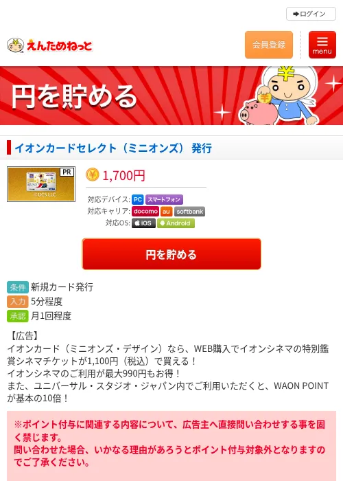 イオンカードセレクト（ミニオンズ） 発行の過去最高画像（えんためねっと・2026年6月9日）