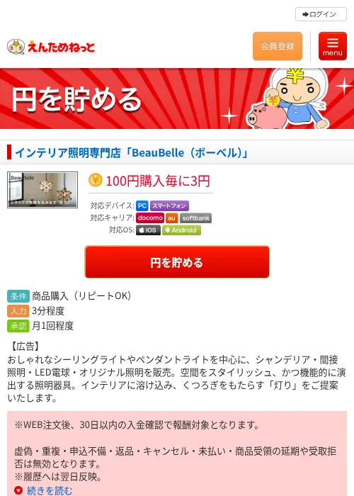 インテリア照明専門店「BeauBelle（ボーベル）」の掲載記録画像（えんためねっと・2026年6月10日）