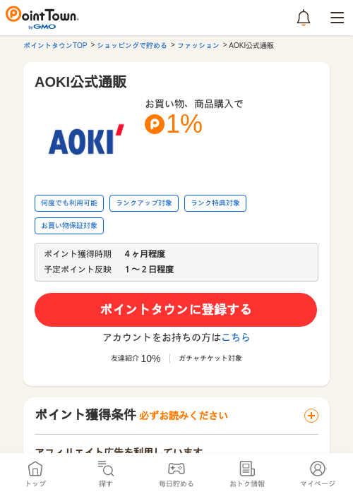 AOKI公式通販の過去最高画像（ポイントタウン・2026年5月17日）