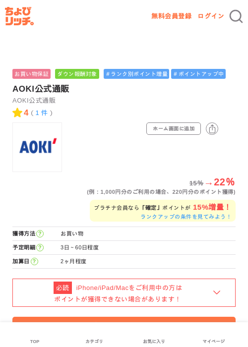 AOKI公式通販の掲載記録画像（ちょびリッチ・2026年6月15日）