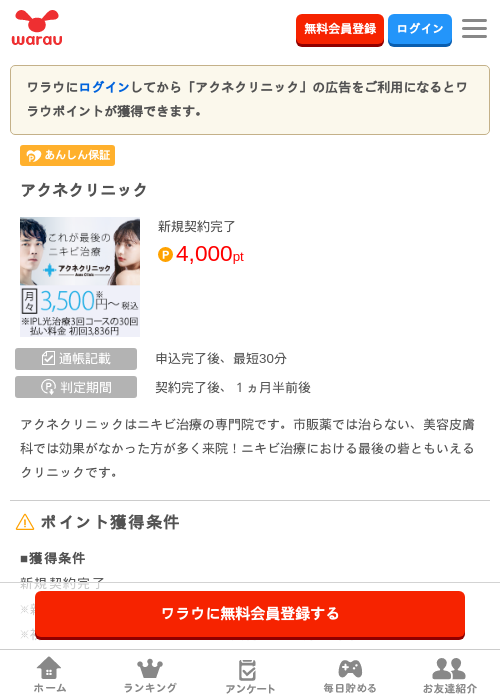 クリニックの過去最高画像（ワラウ・2026年3月25日）