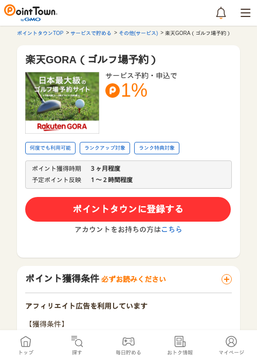 楽天GORAの過去最高画像（ポイントタウン・2026年5月8日）