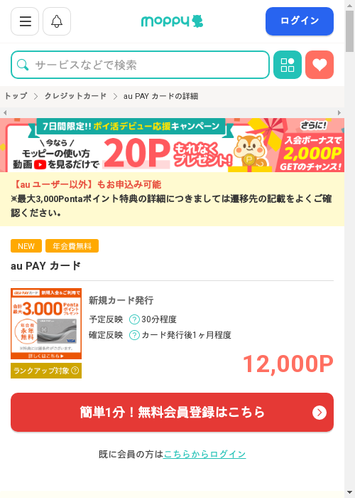 モッピー過去最高画像