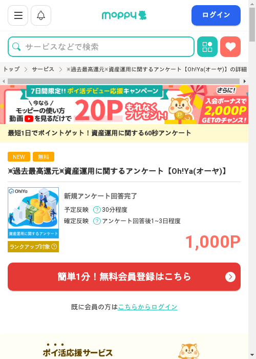 モッピー過去最高画像