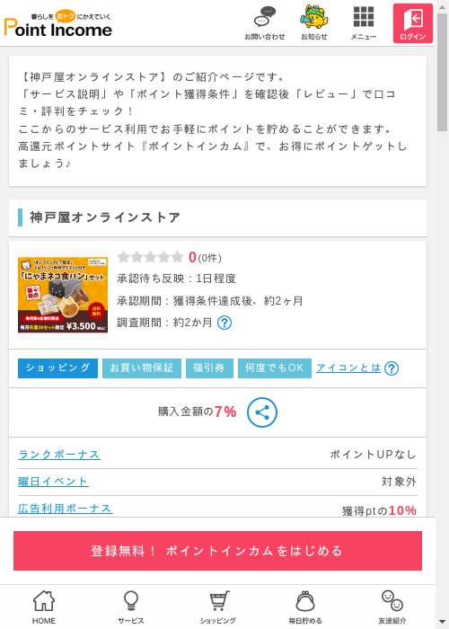 ラインの過去最高画像（ポイントインカム・2026年3月13日）