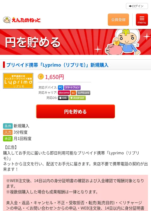 プリペイド携帯「Lyprimo（リプリモ）」新規購入の過去最高画像（えんためねっと・2026年6月9日）