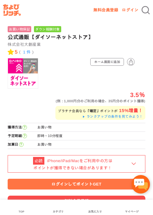 公式通販【ダイソーネットストア】の過去最高画像（ちょびリッチ・2026年5月13日）