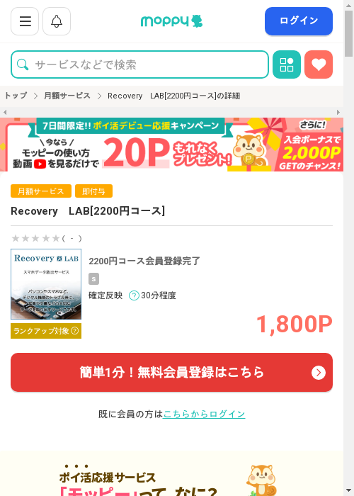 モッピー過去最高画像