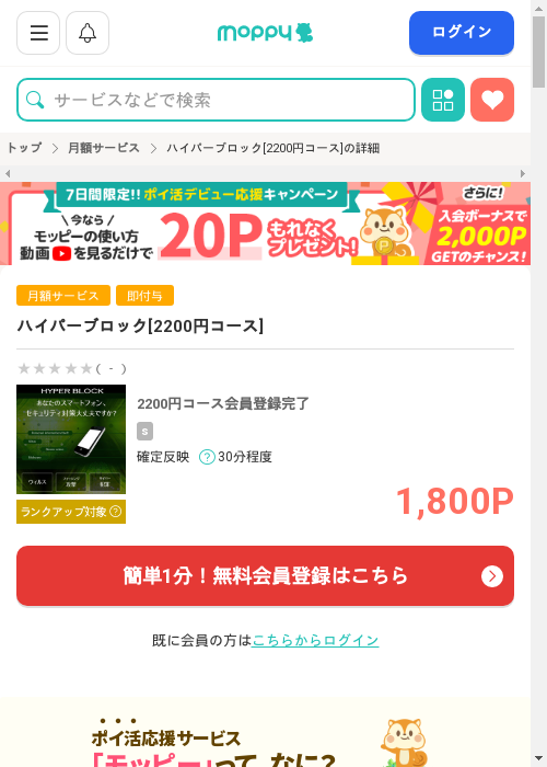 モッピー過去最高画像