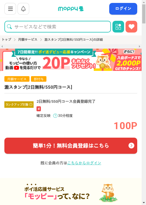 スタの過去最高画像（モッピー・2026年3月1日）