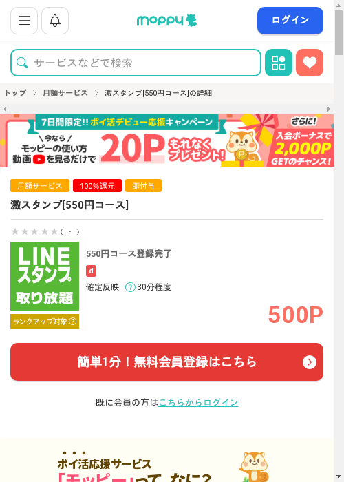 スタの過去最高画像（モッピー・2026年3月1日）