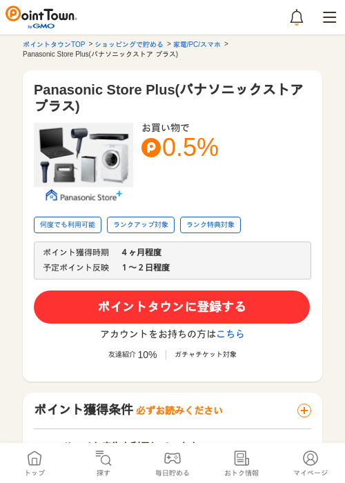 Panasonic Store Plus(パナソニックストア プラス)の過去最高画像（ポイントタウン・2026年5月17日）