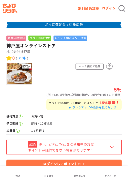 神戸屋オンラインストアの過去最高画像（ちょびリッチ・2026年4月30日）
