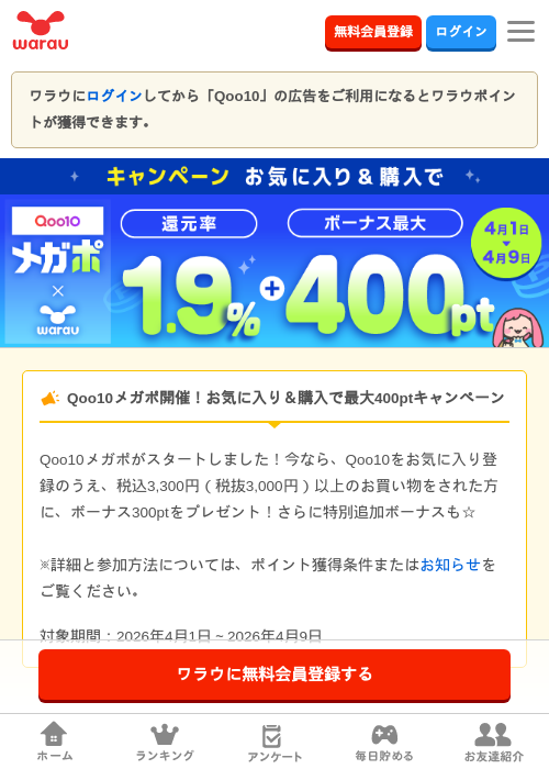 Q oo10の過去最高画像（ワラウ・2026年4月4日）