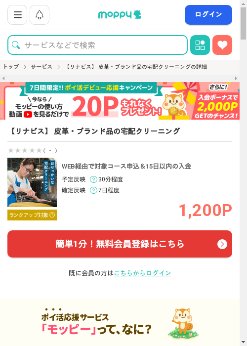 モッピー過去最高画像