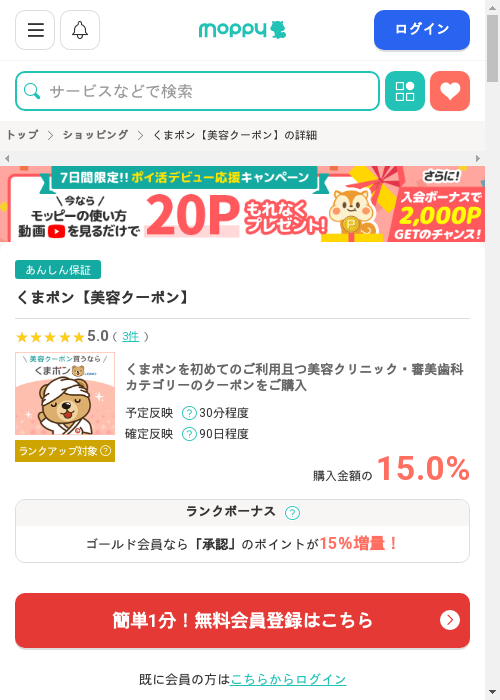 モッピー過去最高画像