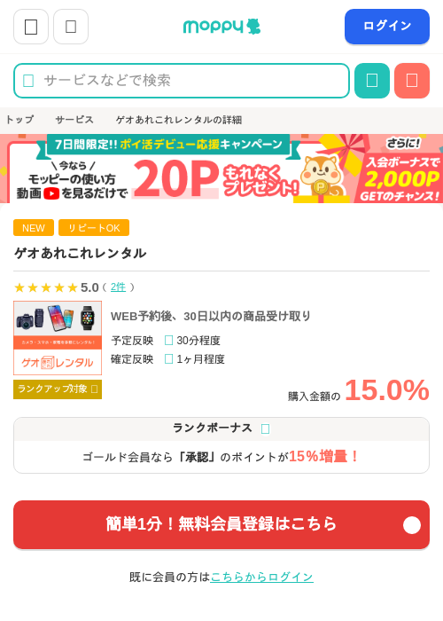 ゲオあれこれレンタルの掲載記録画像（モッピー・2026年6月15日）